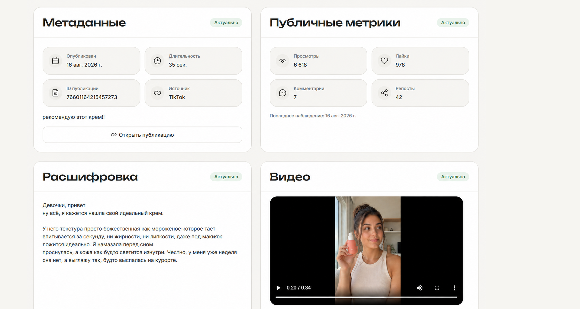 Собирайте ролики и метрики